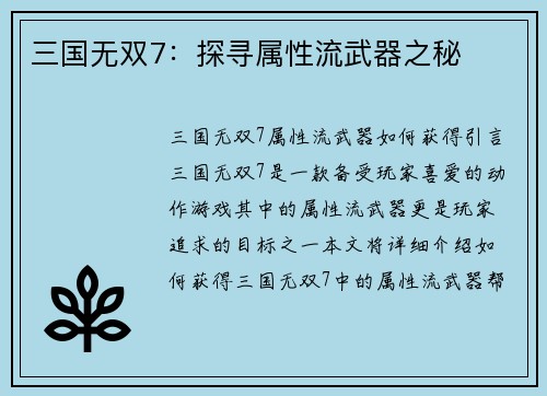三国无双7：探寻属性流武器之秘