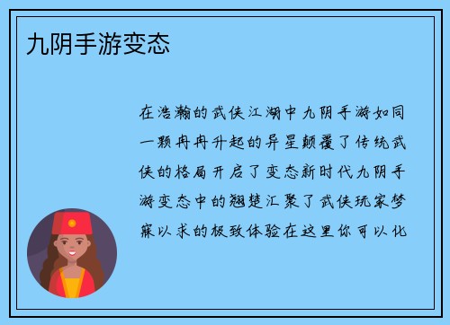 九阴手游变态