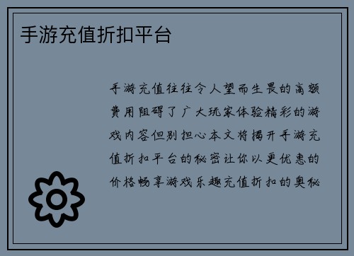 手游充值折扣平台
