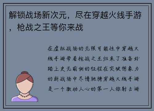 解锁战场新次元，尽在穿越火线手游，枪战之王等你来战