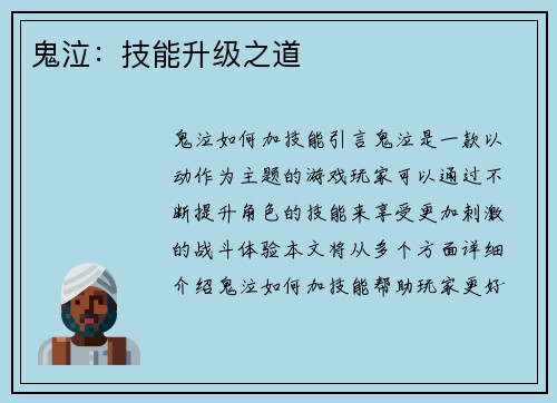 鬼泣：技能升级之道